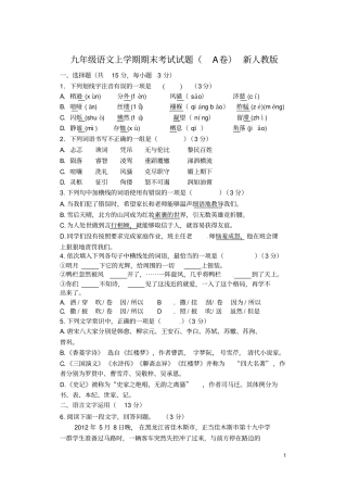 陕西西安九年级语文上学期期末考试试题A卷新人教版