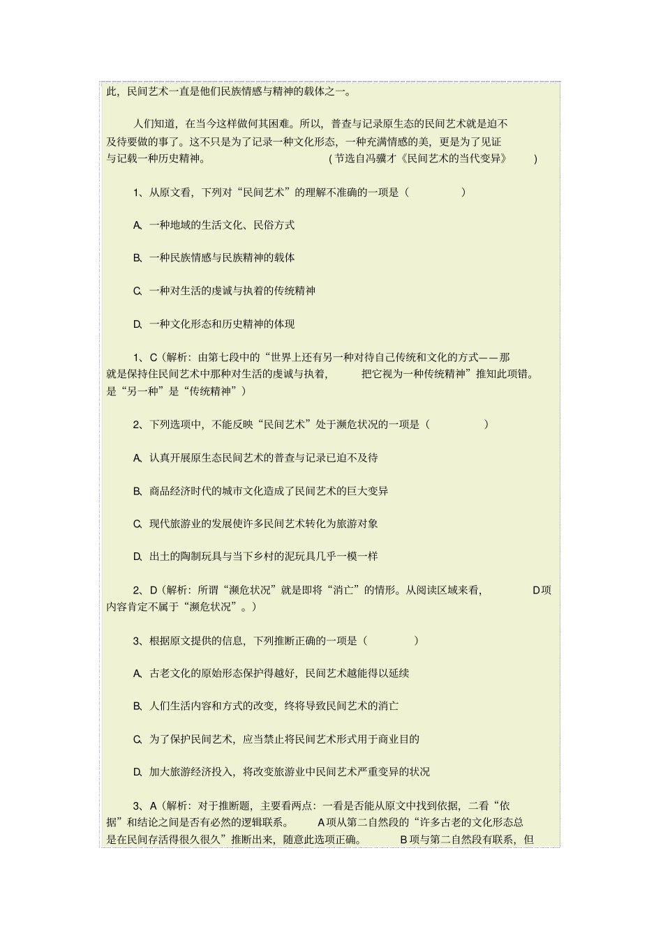 陕西西安中学高四次质量检测语文考试_第2页