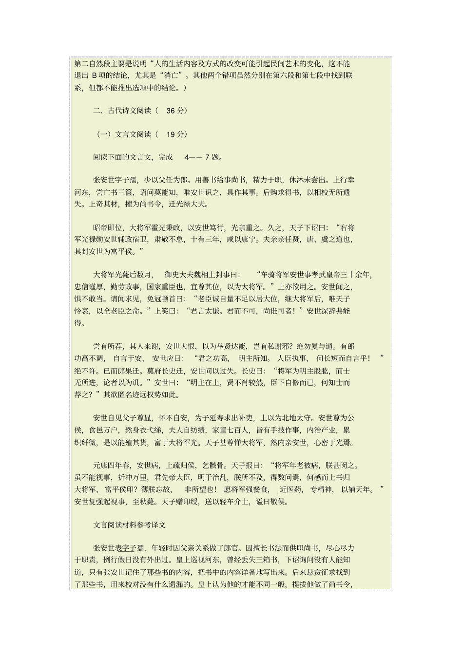 陕西西安中学高四次质量检测语文考试_第3页