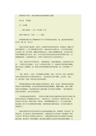 陕西西安中学高四次质量检测语文考试