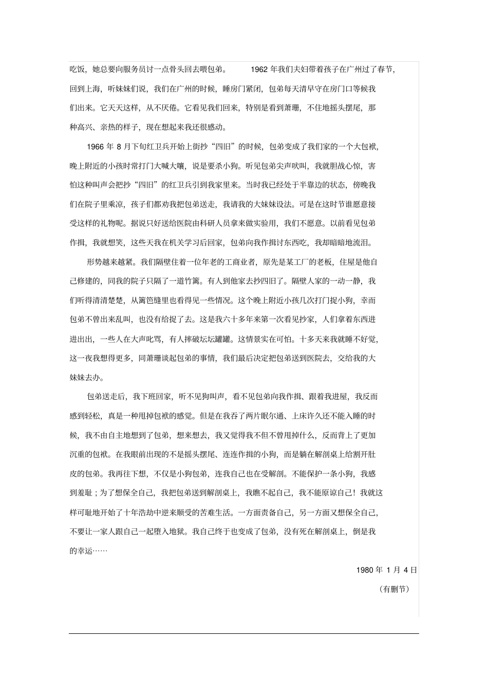 陕西西安中学高一上学期期中考试语文含答案_第2页