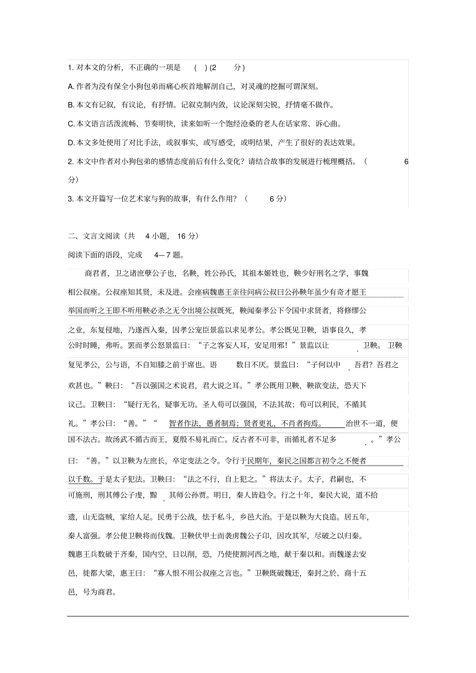 陕西西安中学高一上学期期中考试语文含答案_第3页