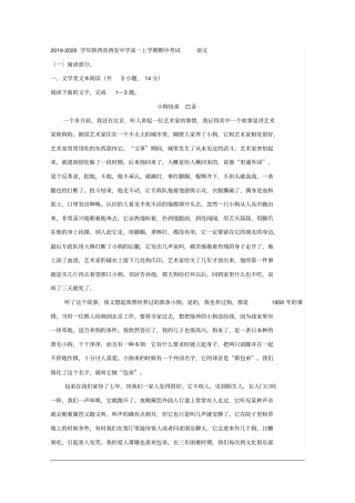 陕西西安中学高一上学期期中考试语文含答案