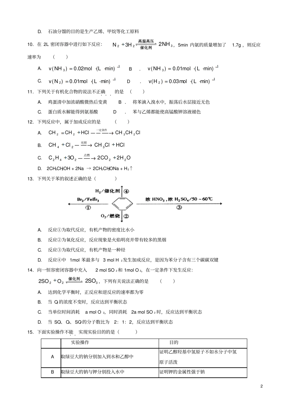 陕西西安第七十中学2012016学年高一化学下学期期末考试试题_第2页