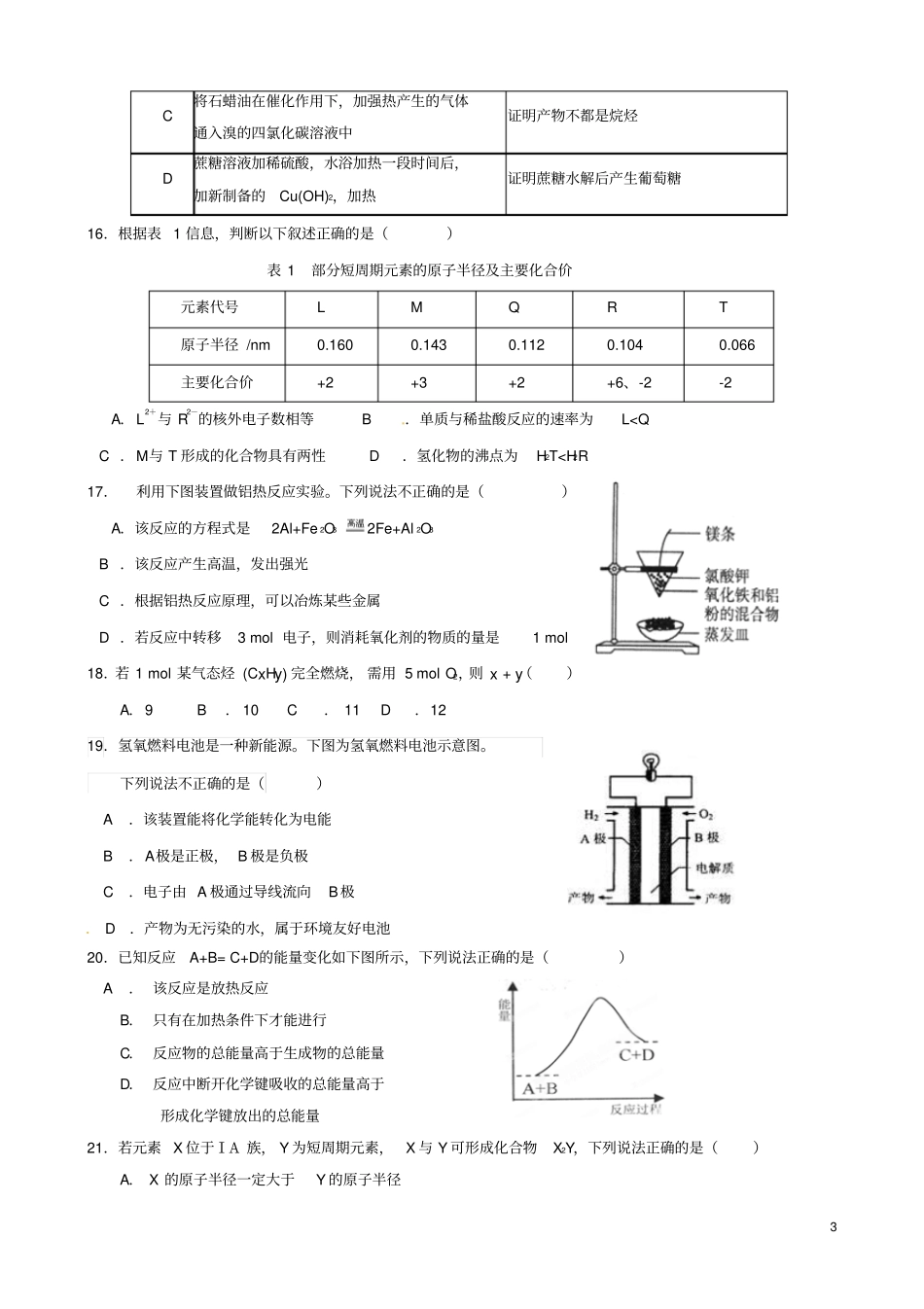 陕西西安第七十中学2012016学年高一化学下学期期末考试试题_第3页
