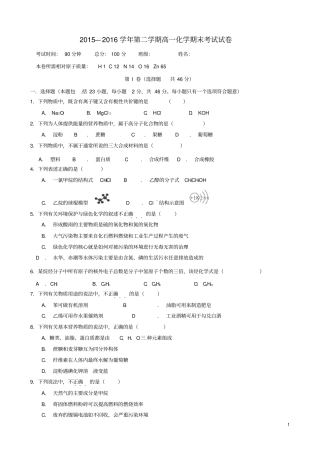 陕西西安第七十中学2012016学年高一化学下学期期末考试试题