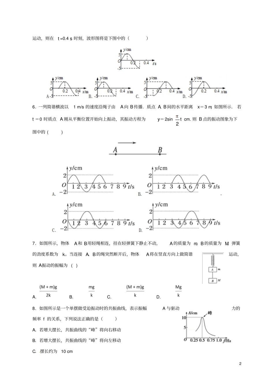 陕西西安2016_2017学年高二物理下学期期末考试试题资料_第2页