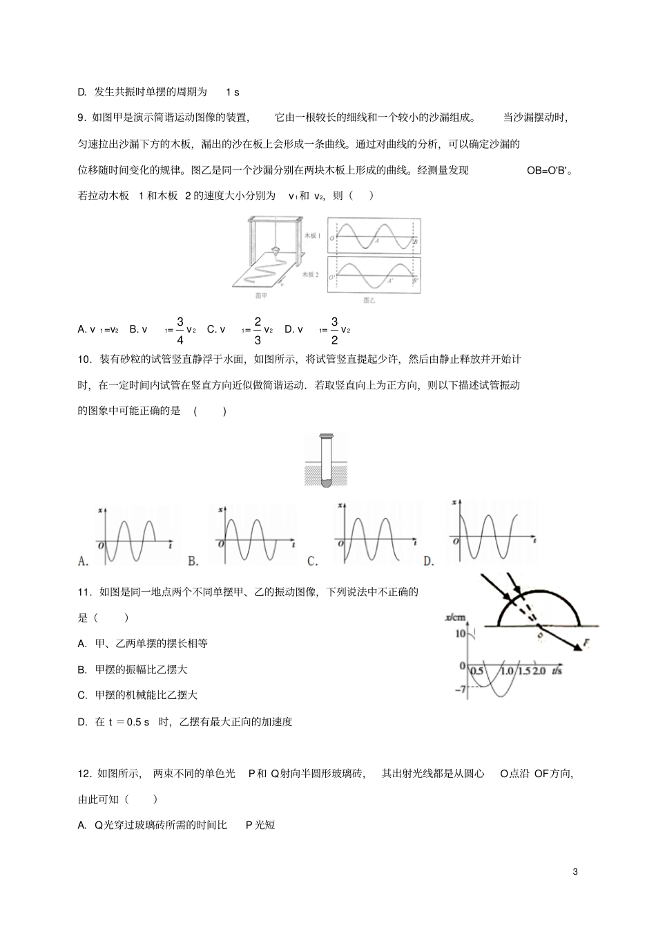 陕西西安2016_2017学年高二物理下学期期末考试试题资料_第3页