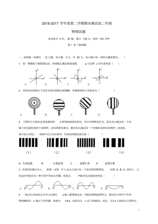 陕西西安2016_2017学年高二物理下学期期末考试试题资料