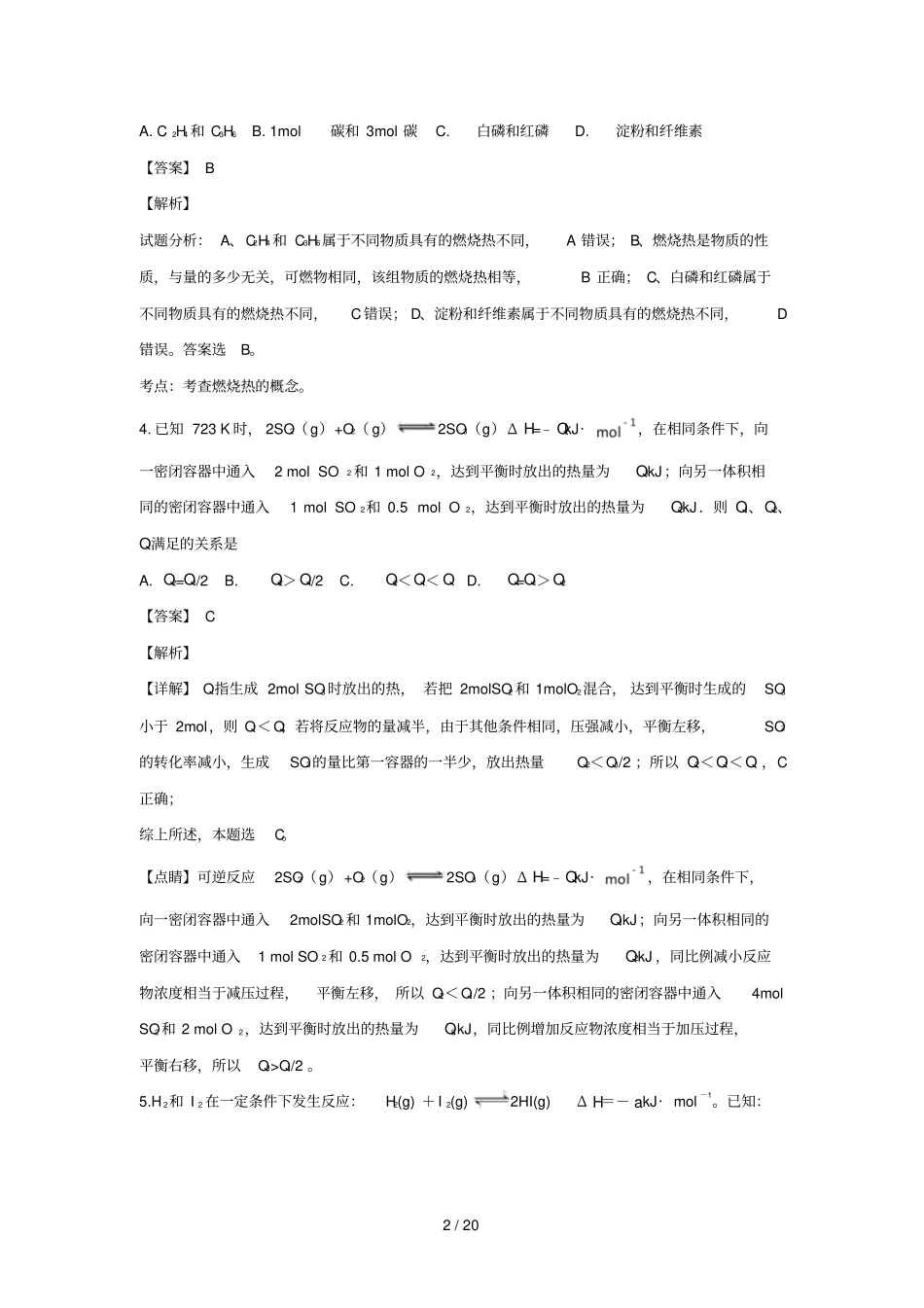 陕西西安第一中学2018_2019学年高二化学上学期10月月考试卷含解析_第2页