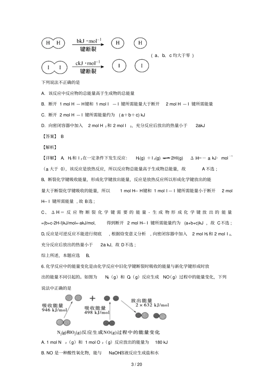 陕西西安第一中学2018_2019学年高二化学上学期10月月考试卷含解析_第3页