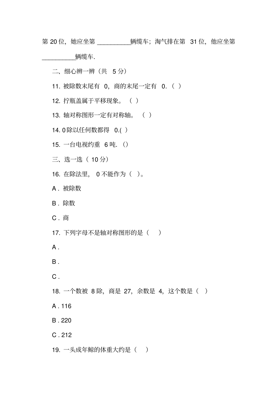 陕西西安莲湖区2018-2019学年三年级下学期数学期中考试试卷_第2页