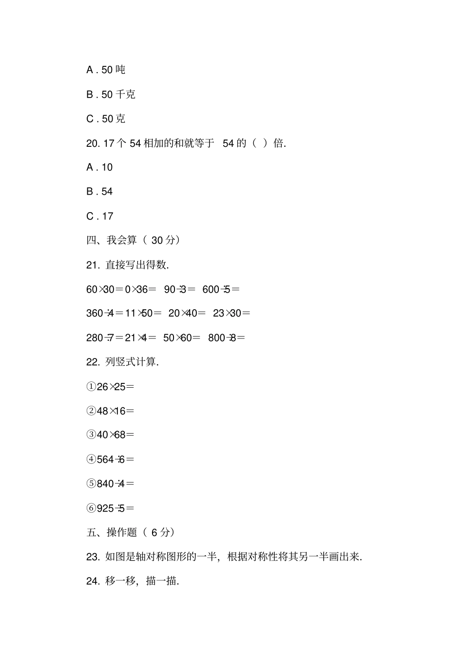 陕西西安莲湖区2018-2019学年三年级下学期数学期中考试试卷_第3页