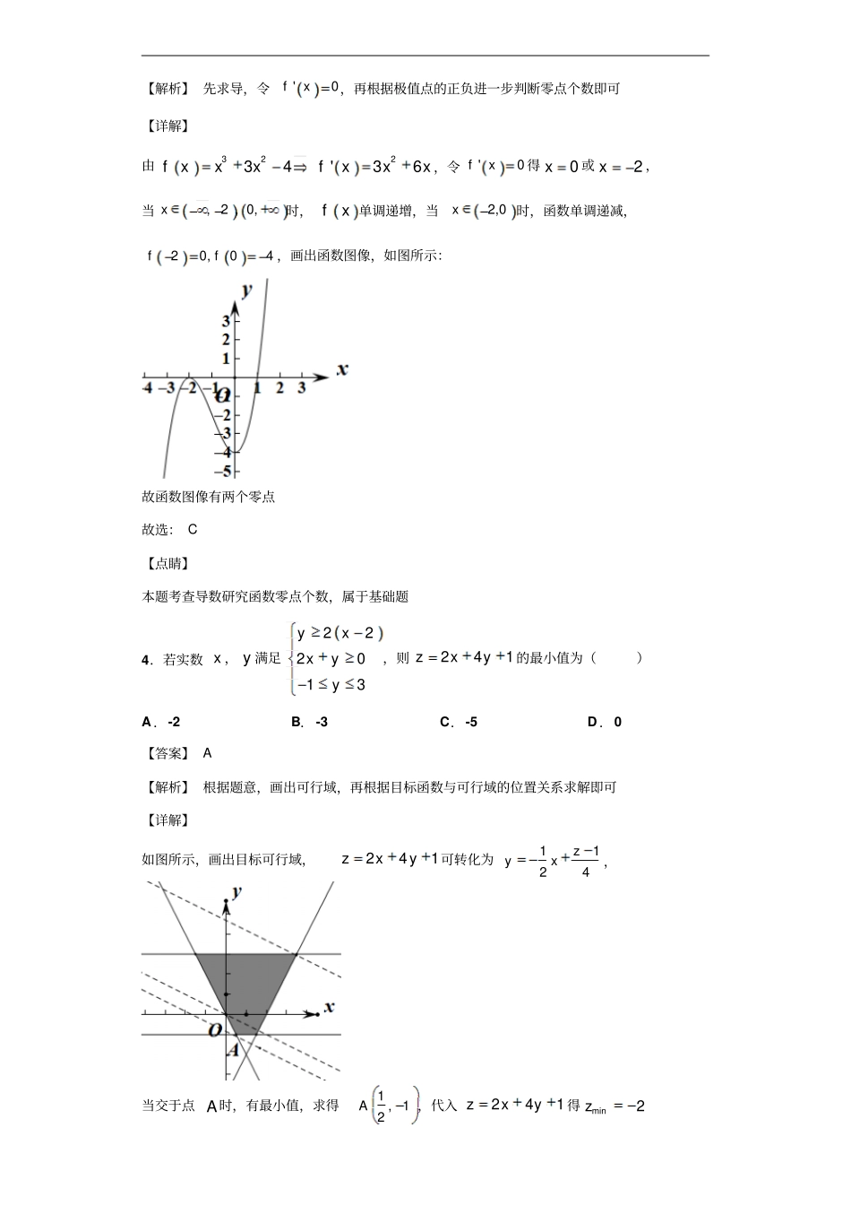 陕西西安地区八校联考高三上学期第一次数学文试题解析版_第2页