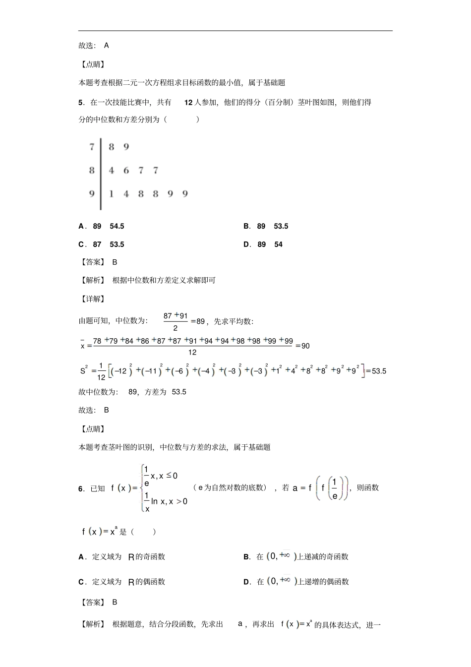 陕西西安地区八校联考高三上学期第一次数学文试题解析版_第3页