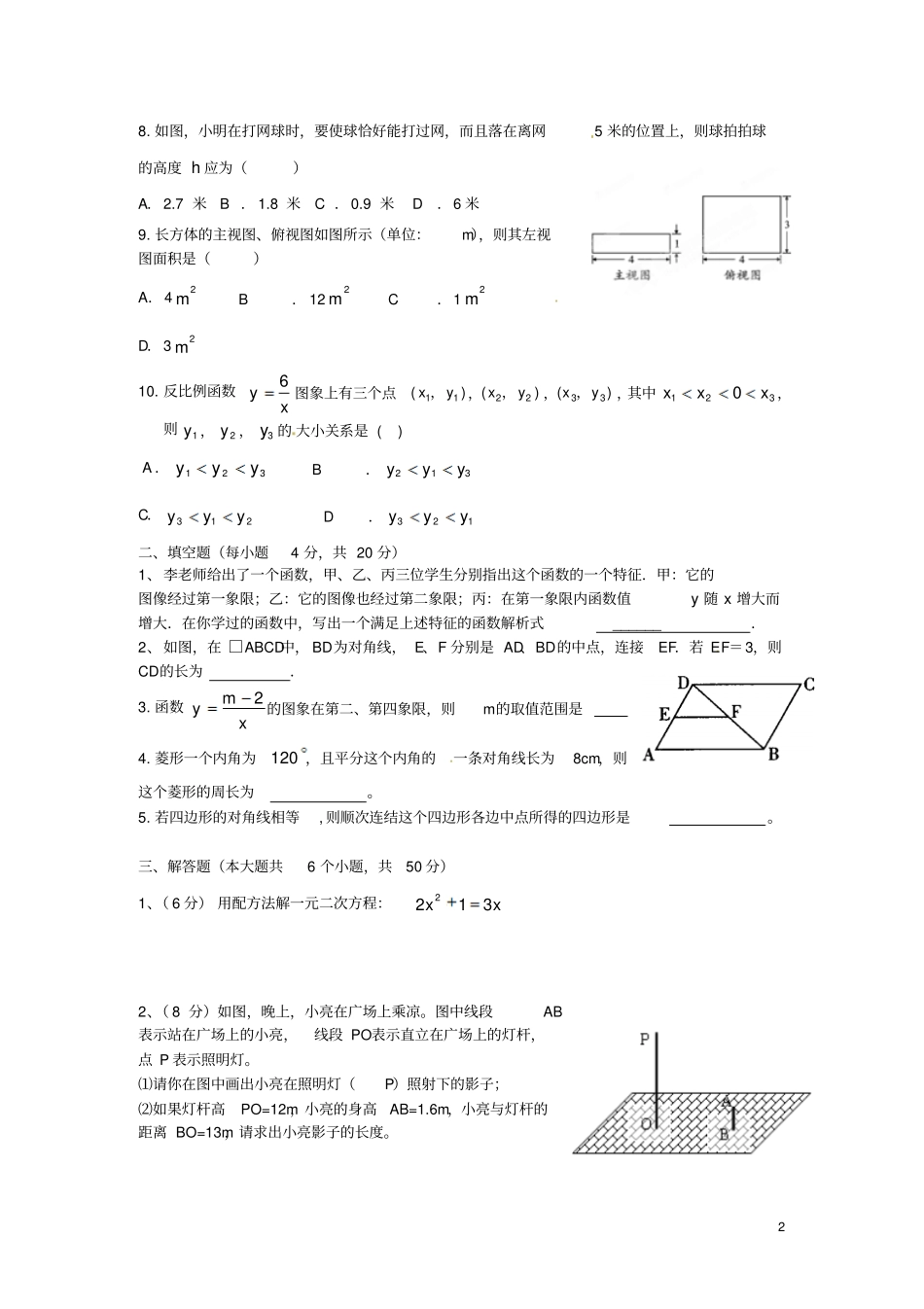 陕西西安音乐学院附属中等音乐学校九年级数学上学期期末考试试题A卷_第2页
