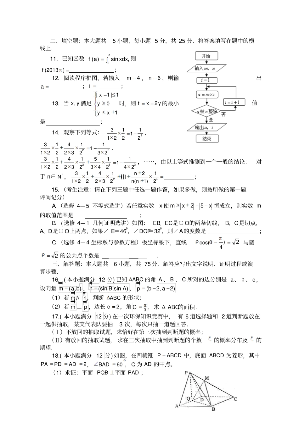 陕西西工大附中2013届高三上学期第三次适应性训练数学理试题_第2页