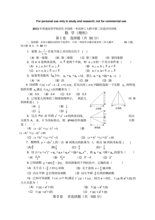 陕西西工大附中2013届高三上学期第三次适应性训练数学理试题