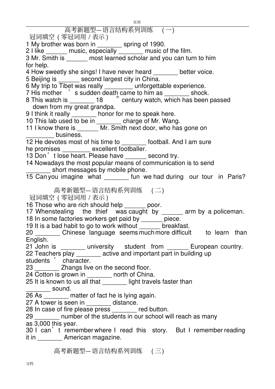 陕西语法填空单句练习_第1页