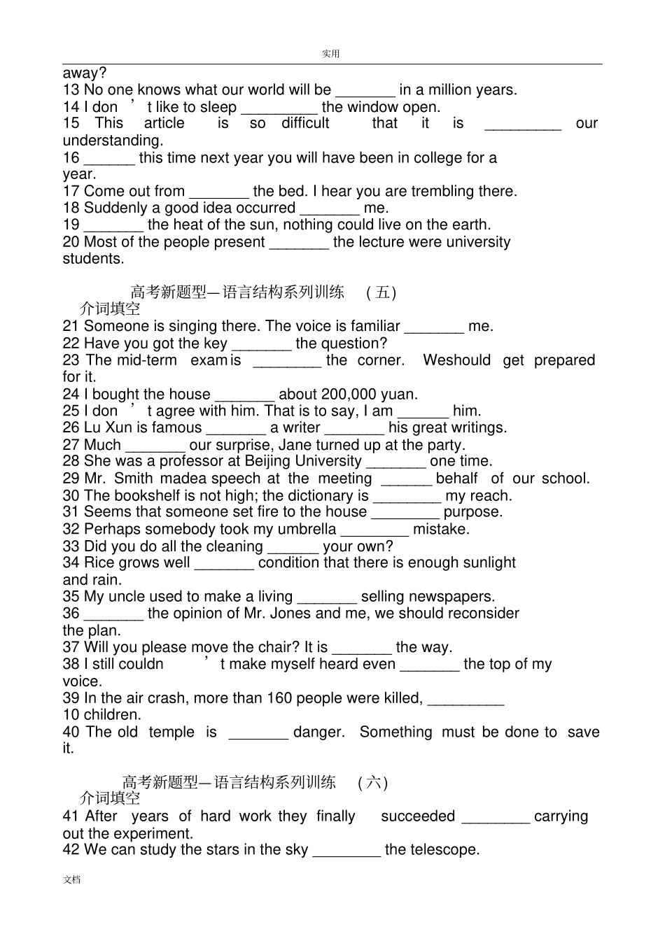 陕西语法填空单句练习_第3页