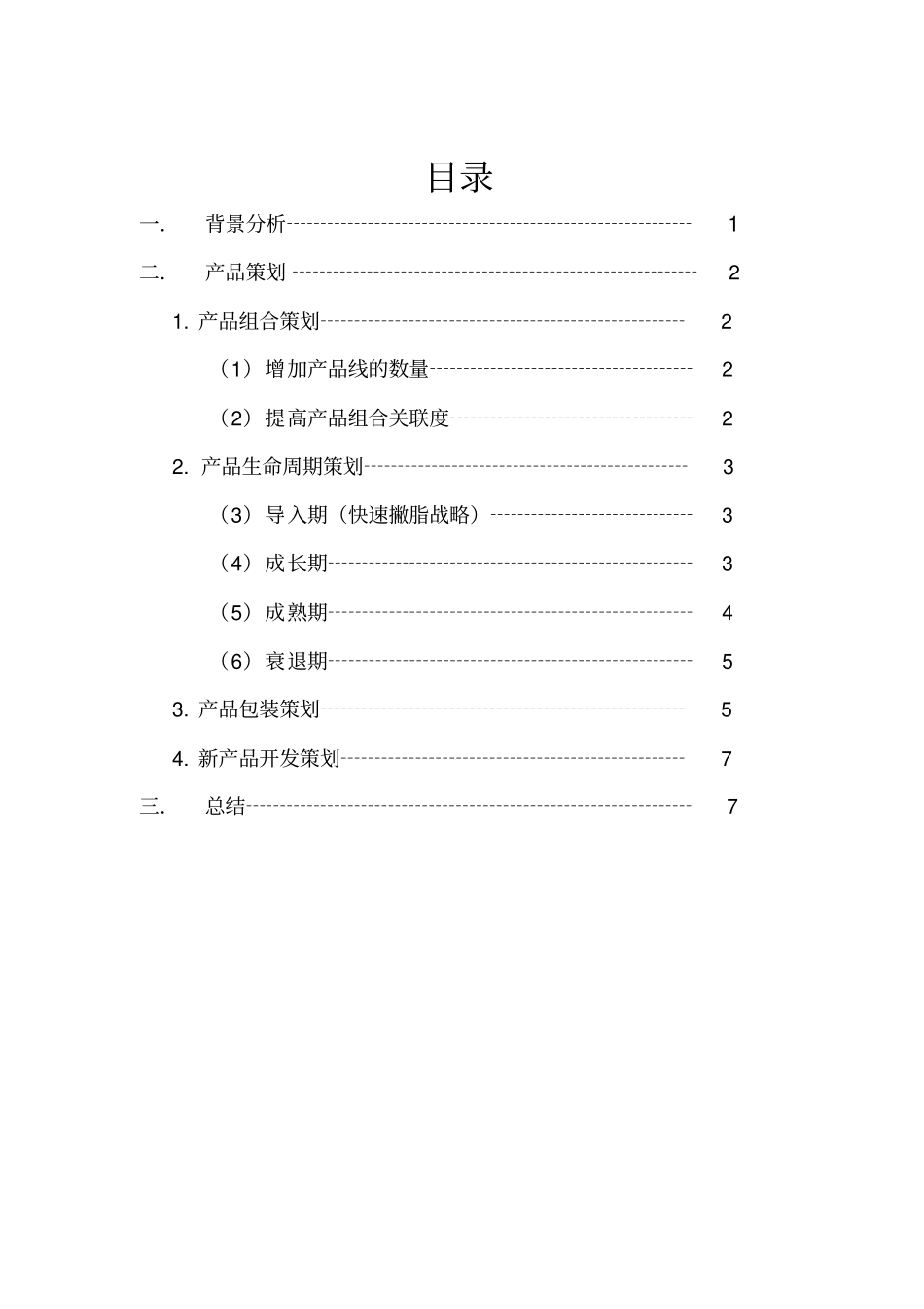 陕西苹果产品策划方案。。_第2页