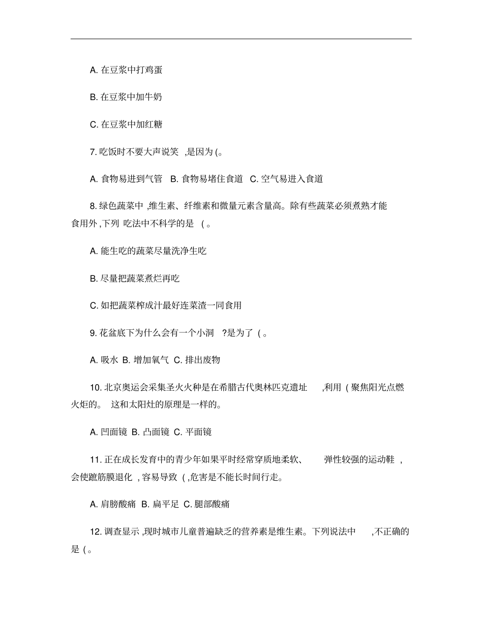 陕西青少年科普知识竞赛竞赛题资料_第2页