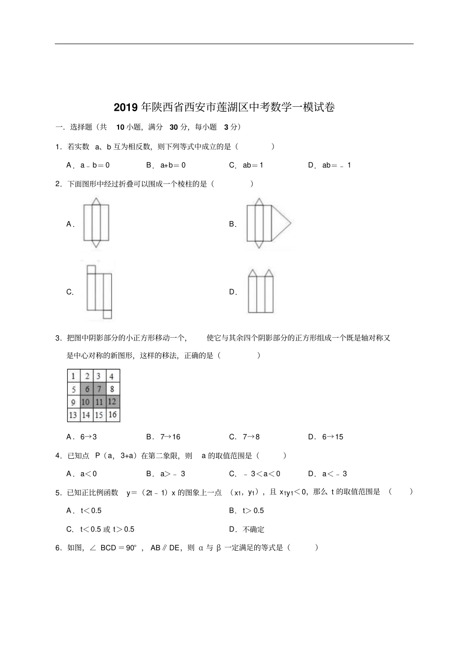 陕西西安莲湖区2019年中考数学一模试卷版,含答案解析_第2页