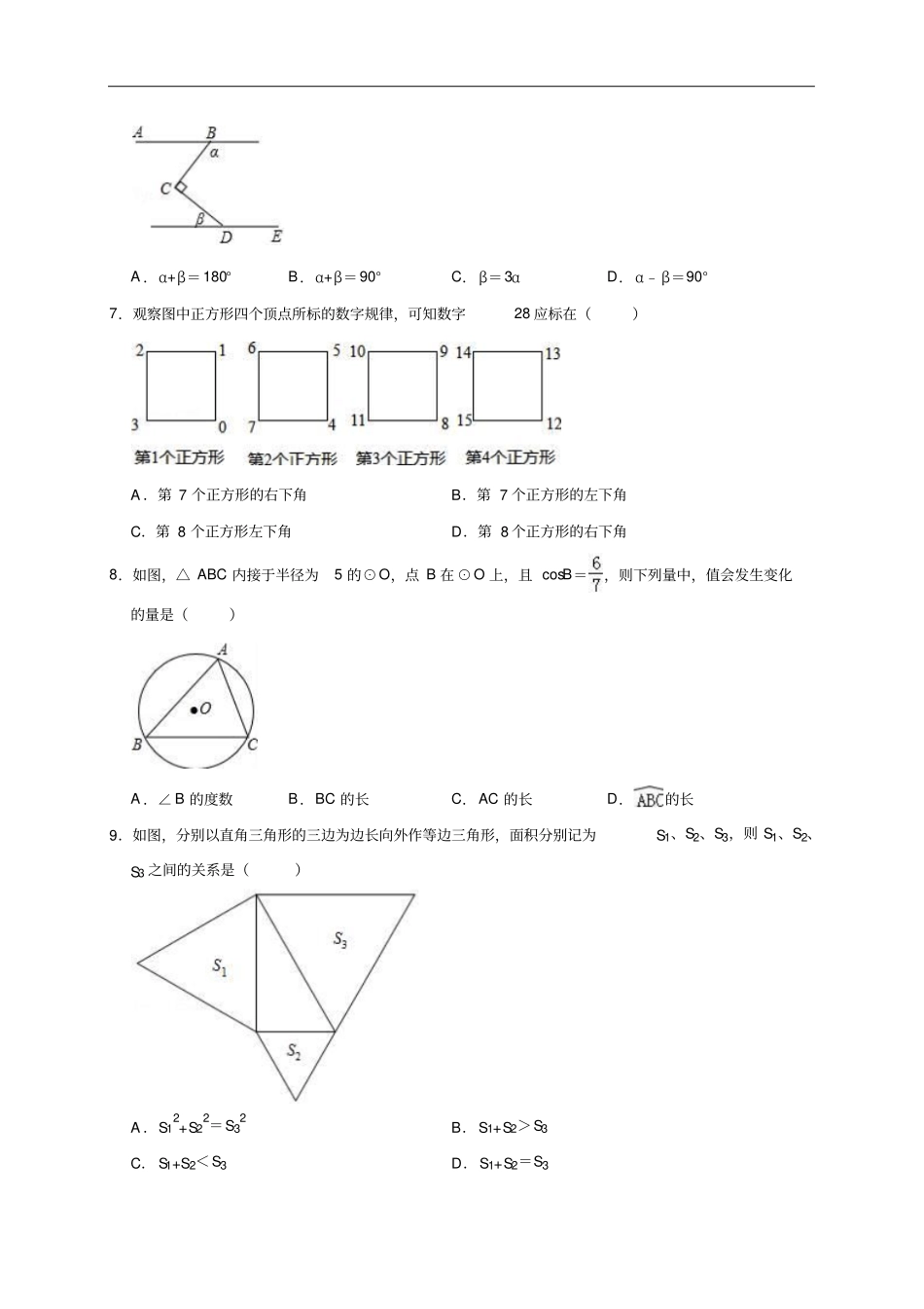 陕西西安莲湖区2019年中考数学一模试卷版,含答案解析_第3页