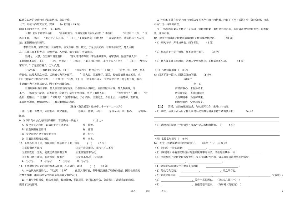 陕西靖边三中-高一语文结业考试题新人教版必修3_第2页