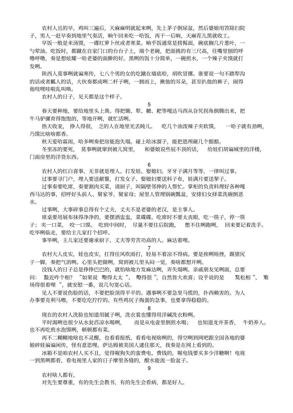 陕西风情与陕西方言_第2页
