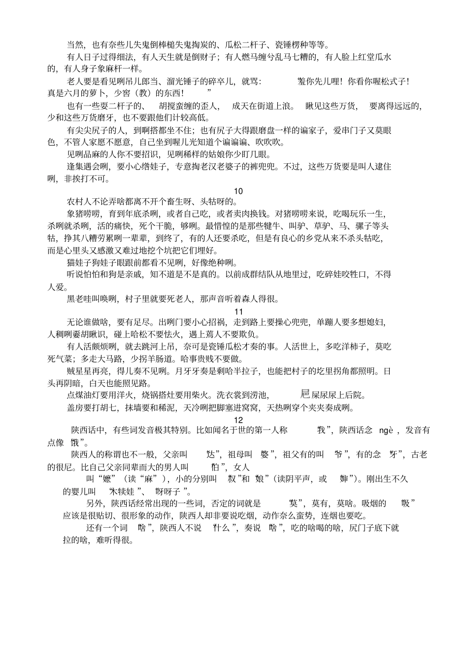 陕西风情与陕西方言_第3页