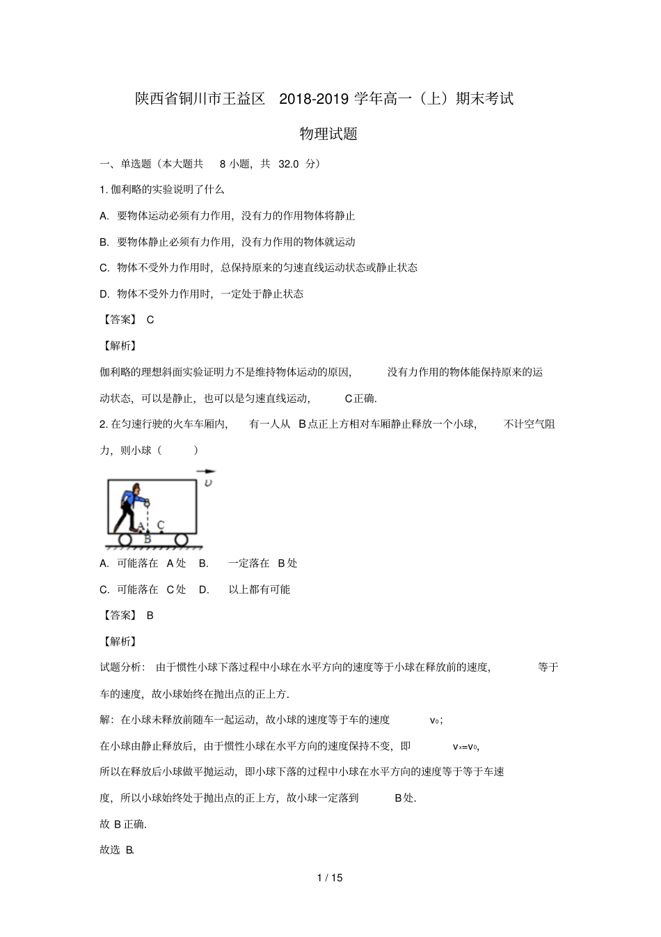 陕西铜川王益区2018_2019学年高一物理上学期期末考试试题含解析_第1页