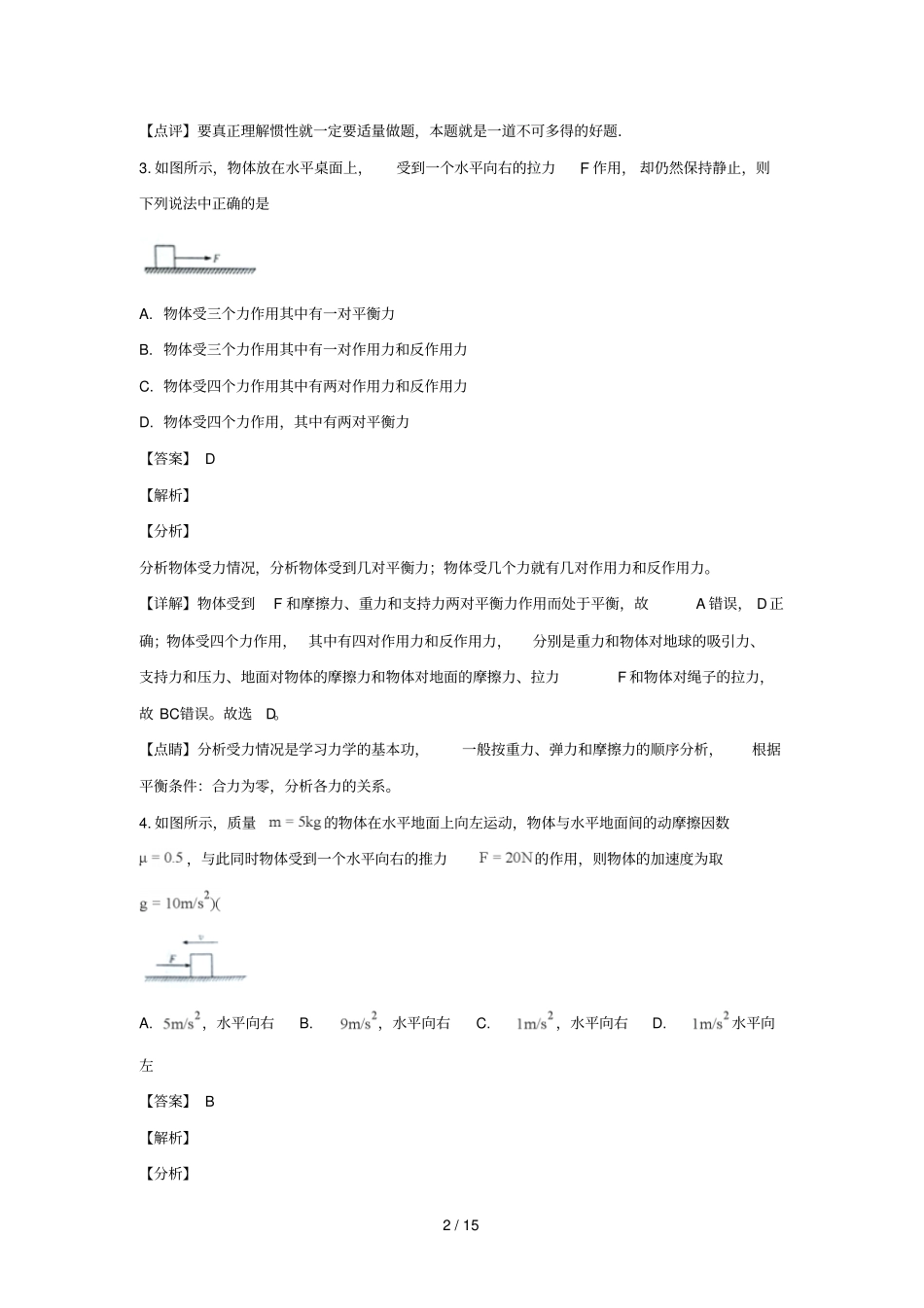 陕西铜川王益区2018_2019学年高一物理上学期期末考试试题含解析_第2页