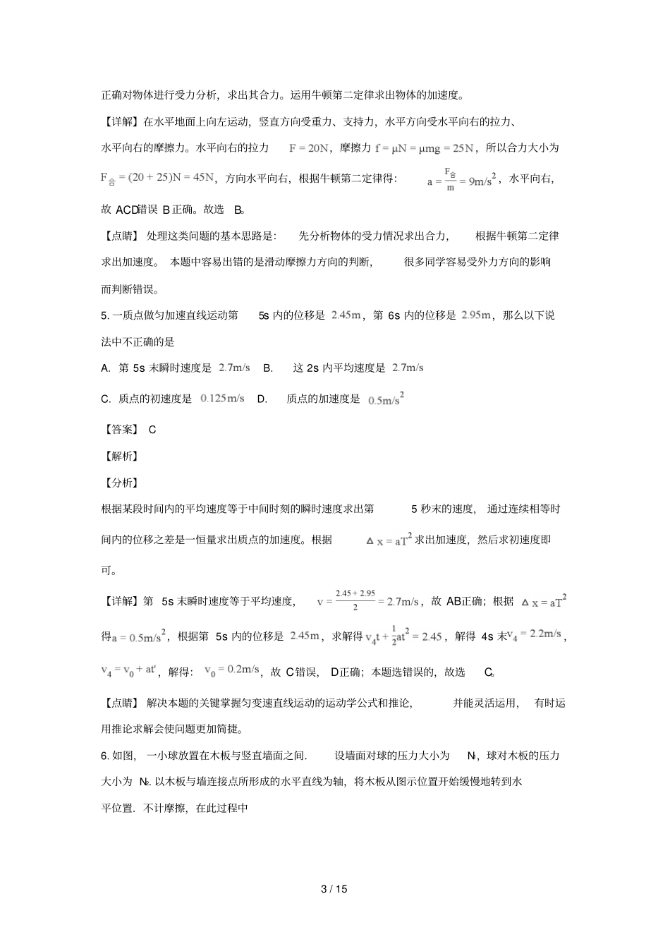 陕西铜川王益区2018_2019学年高一物理上学期期末考试试题含解析_第3页