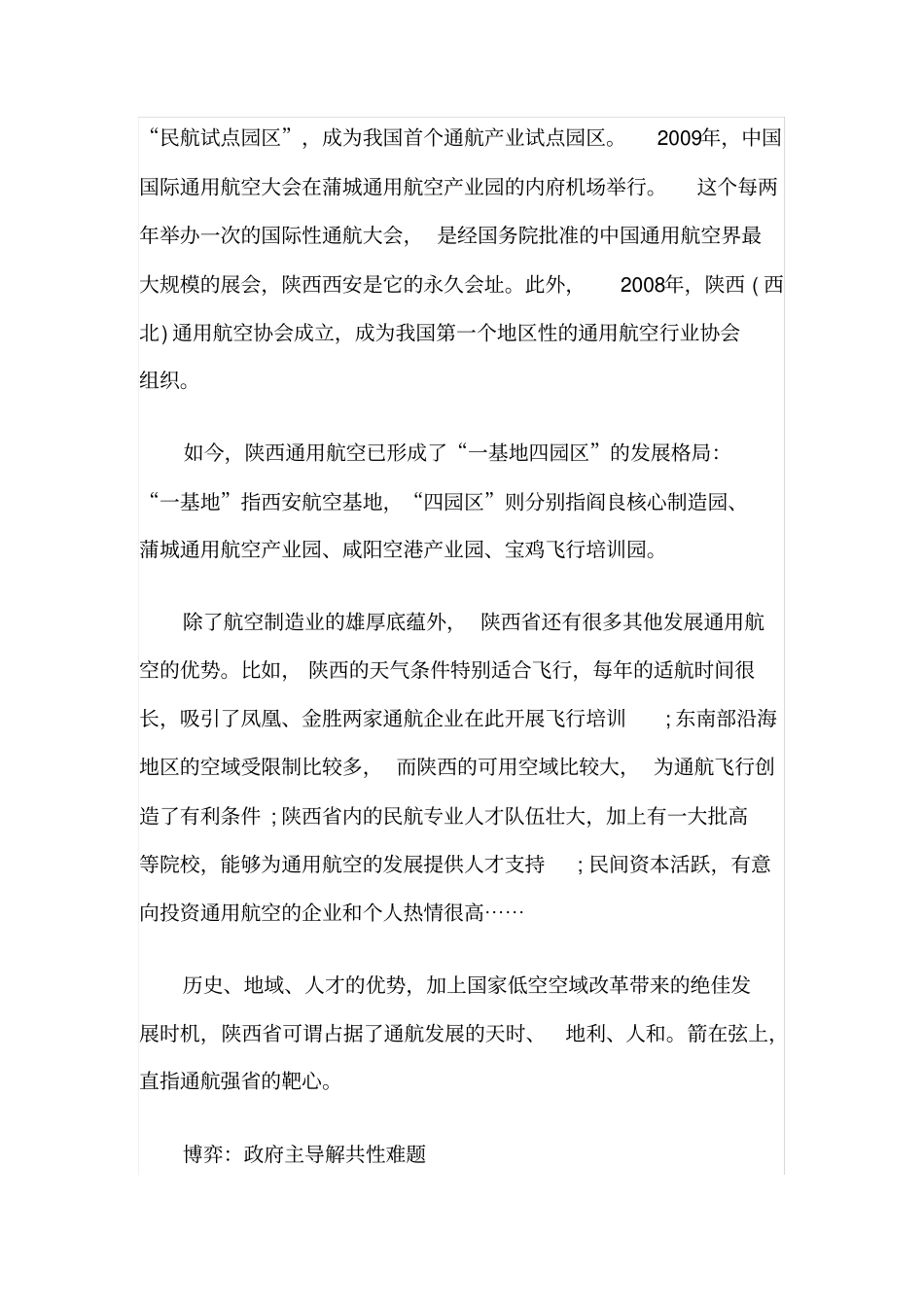 陕西通用航空产业发现现状探讨_第2页