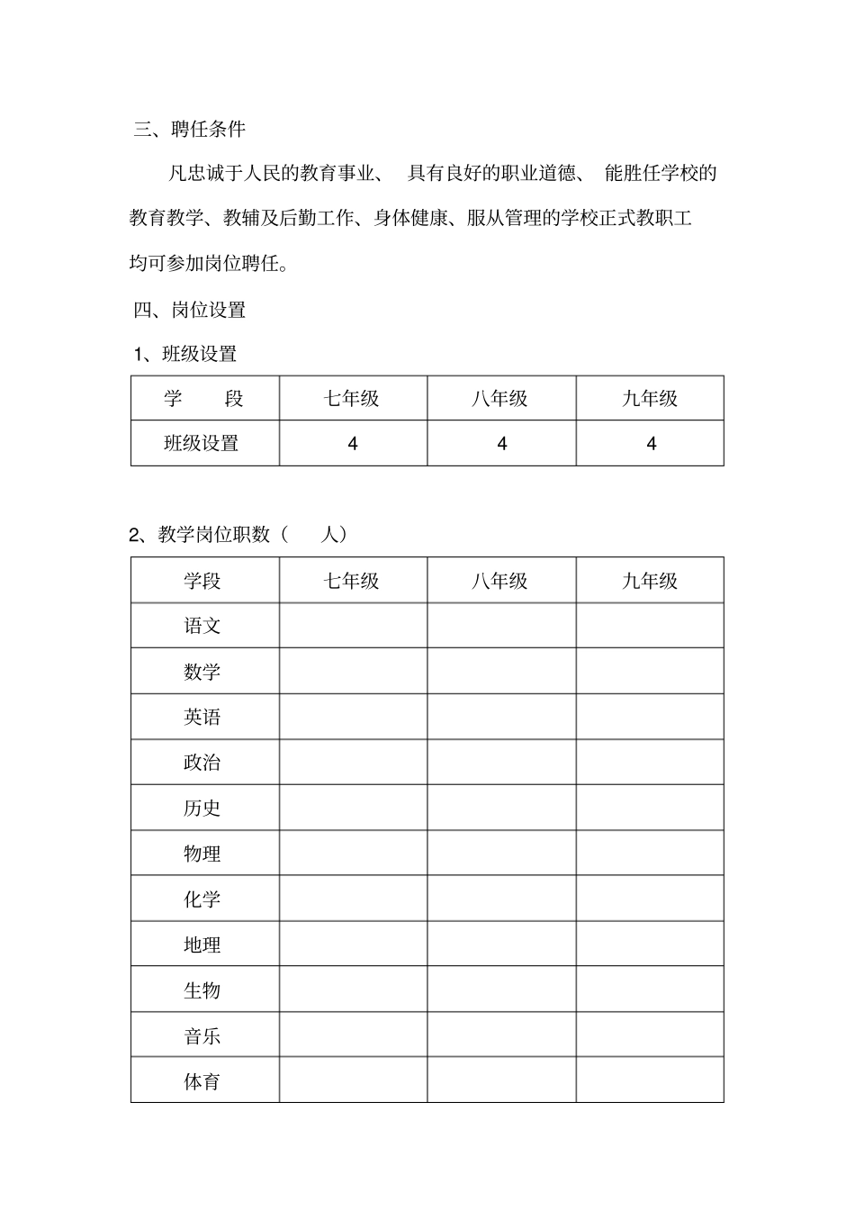 陡沟中心学校教师聘任制实施方案_第2页