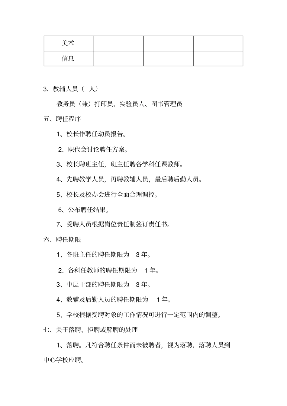 陡沟中心学校教师聘任制实施方案_第3页