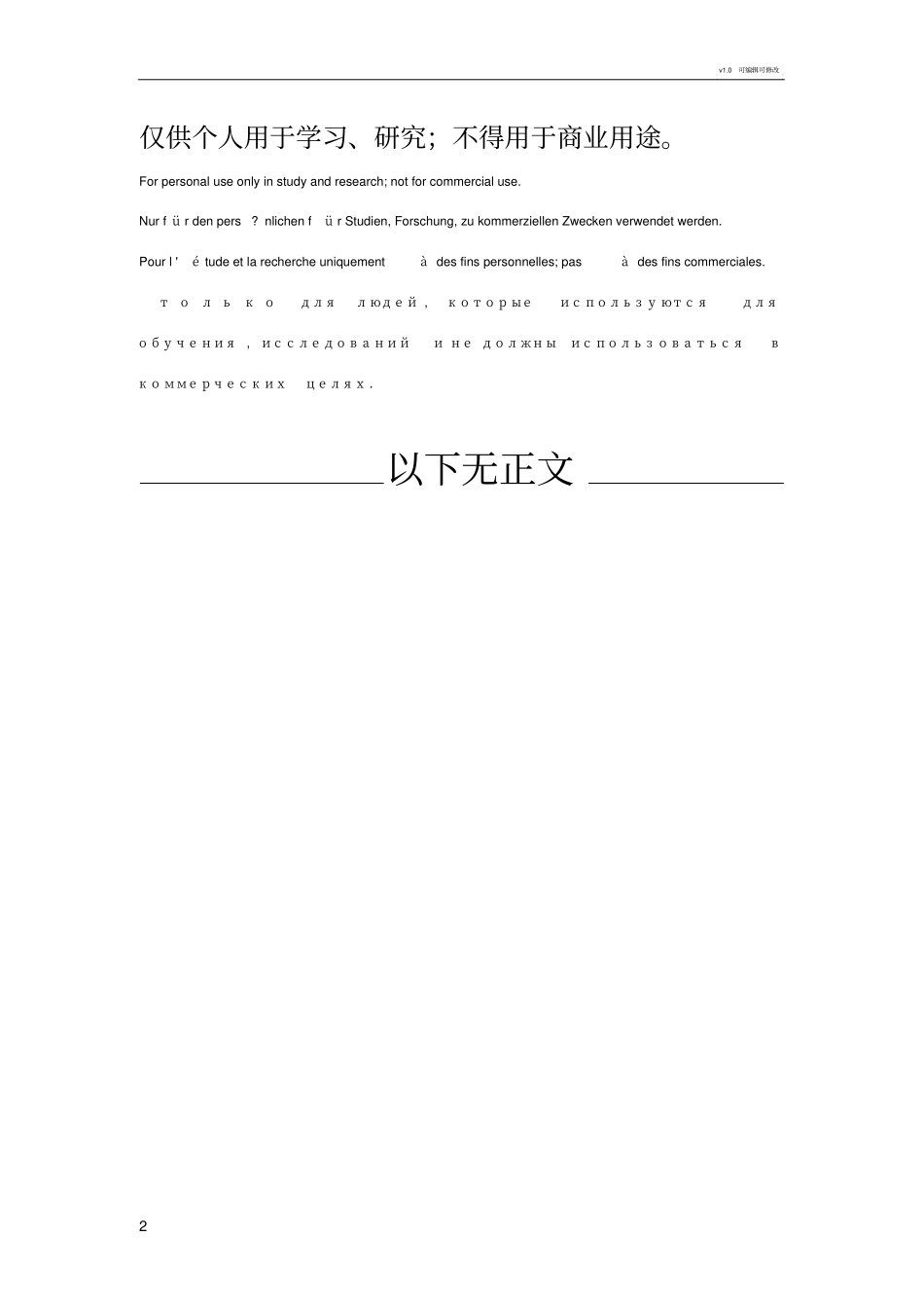 院内压疮上报流程_第2页