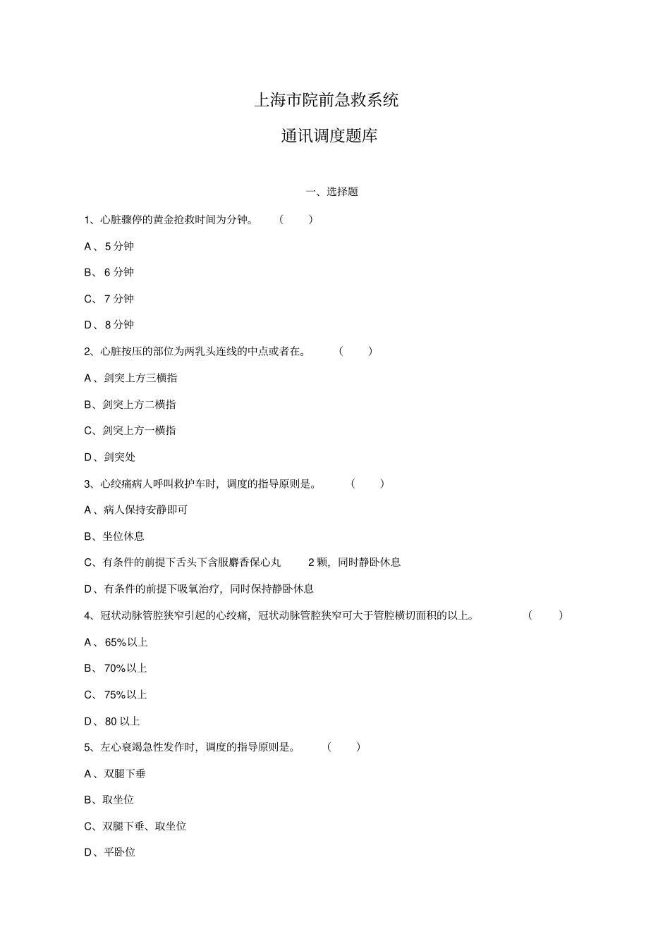 院前急救考试题库教材_第1页