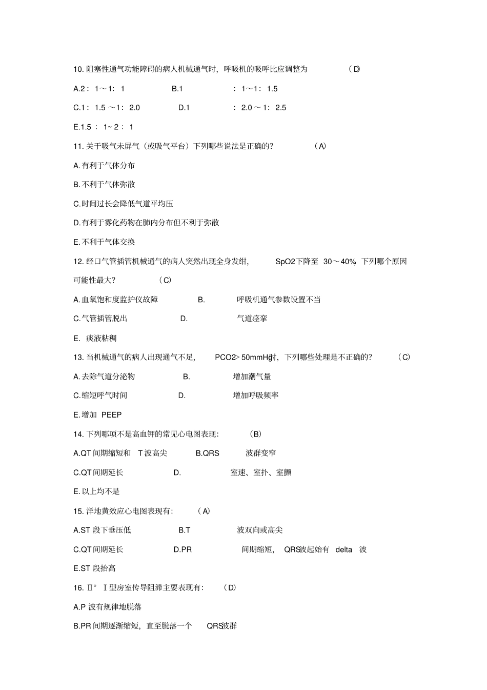 院前急救护理题库教材_第2页