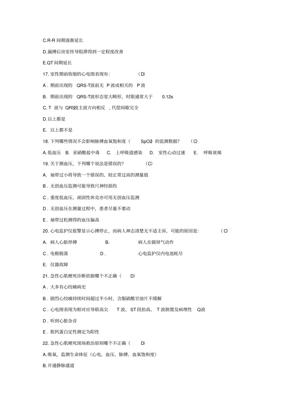 院前急救护理题库教材_第3页