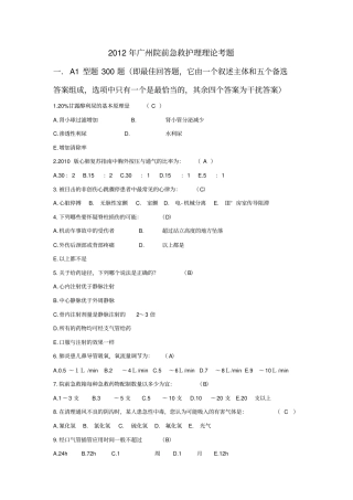 院前急救护理题库教材