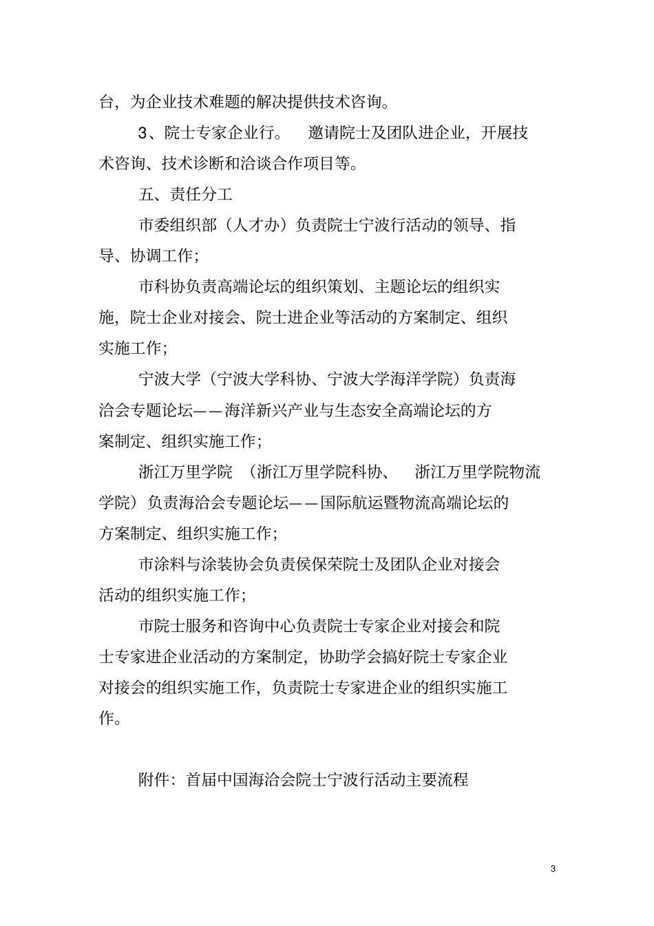 院士宁波行活动方案_第3页