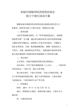 院士宁波行活动方案