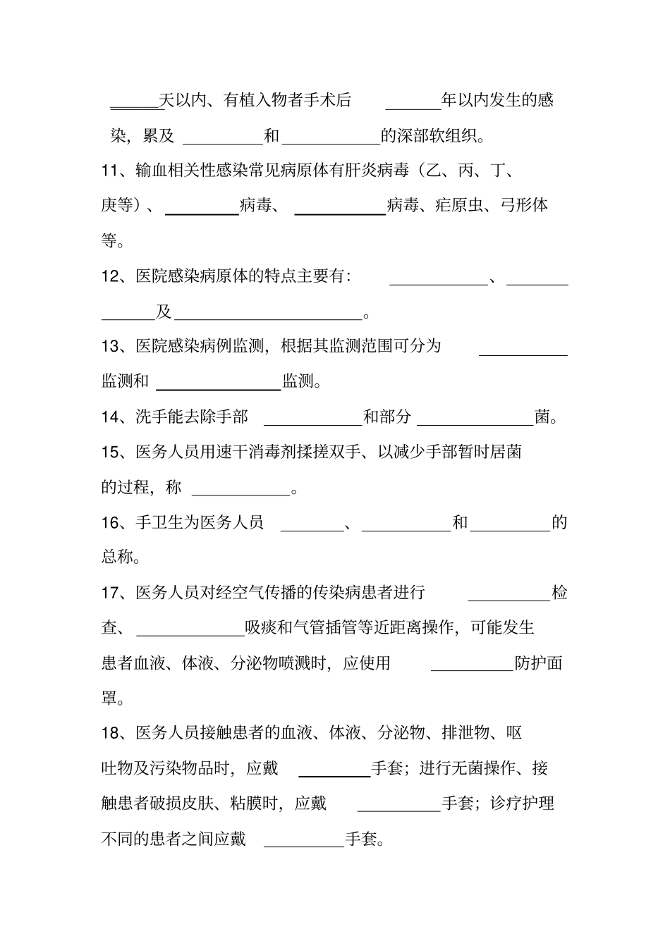 院感三基考试题库_第2页