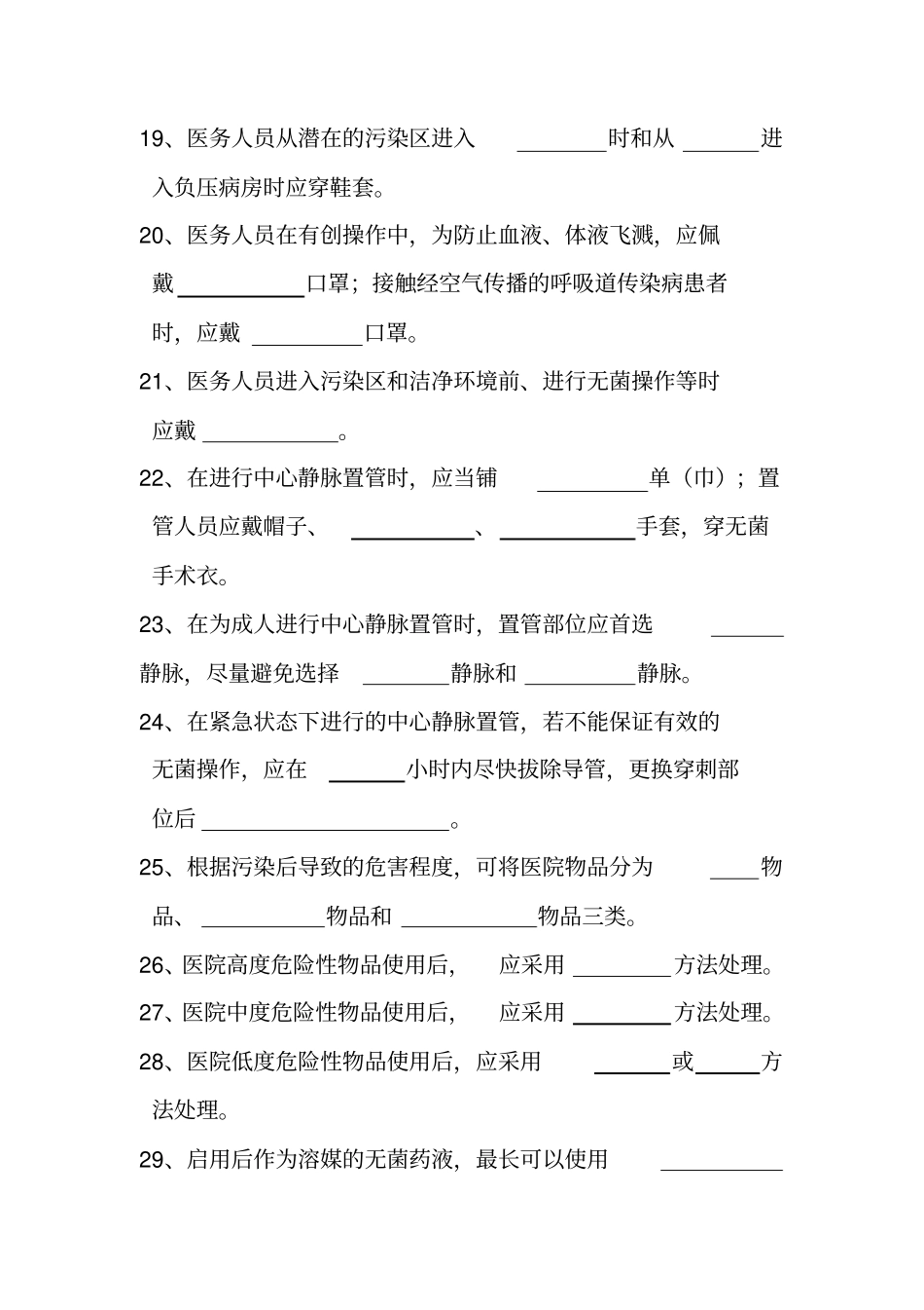 院感三基考试题库_第3页