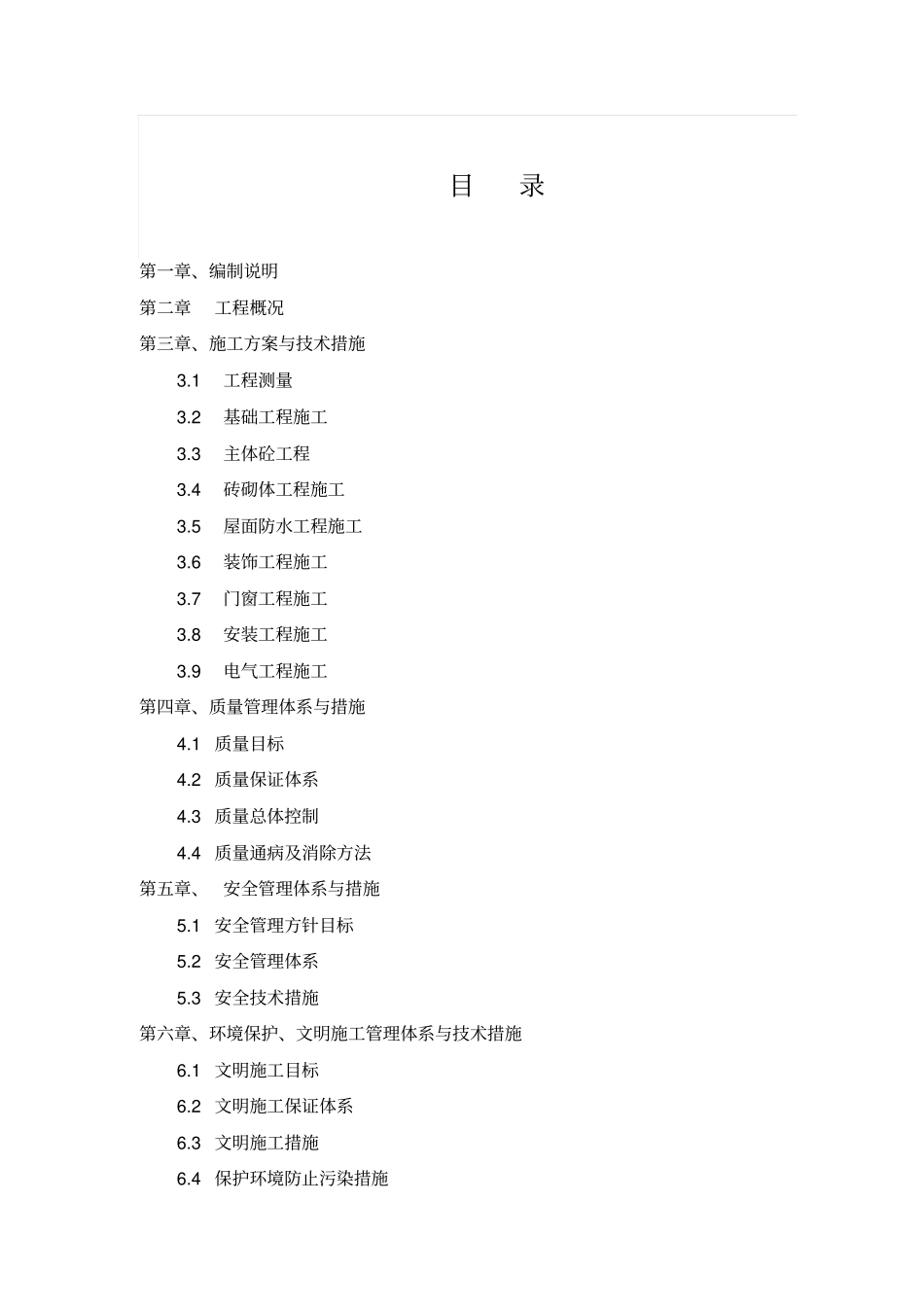 院地硬化及场地平整等施工组织技术方案_第2页
