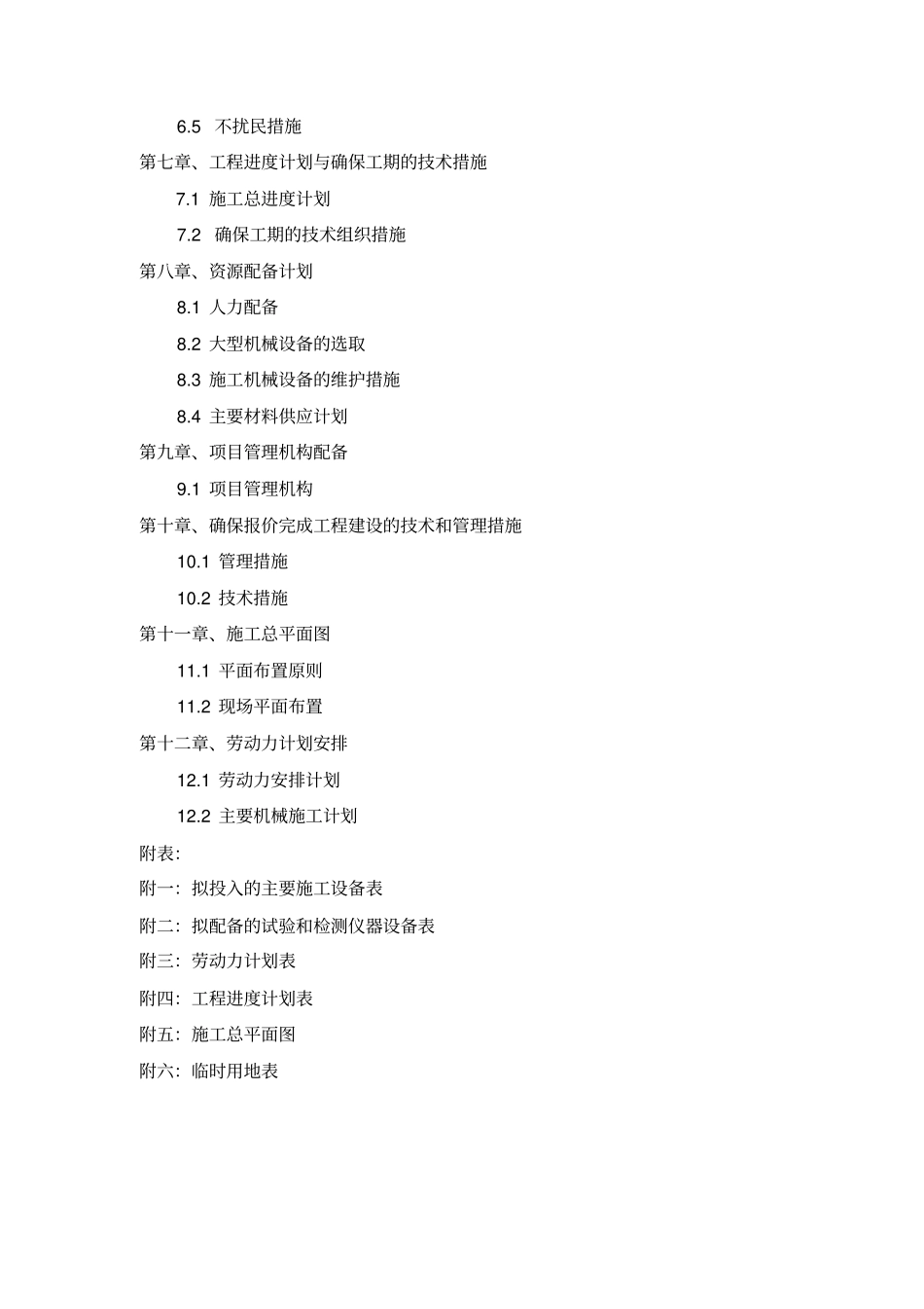 院地硬化及场地平整等施工组织技术方案_第3页