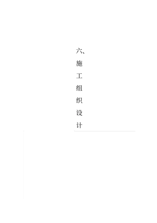 院地硬化及场地平整等施工组织技术方案