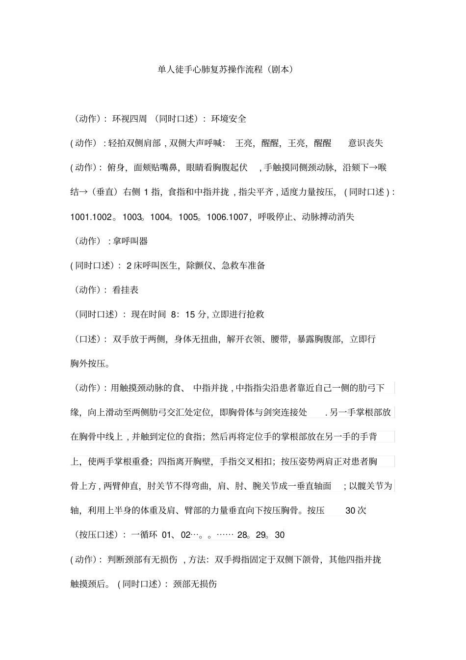 院内心肺复苏操作流程实用文档_第2页